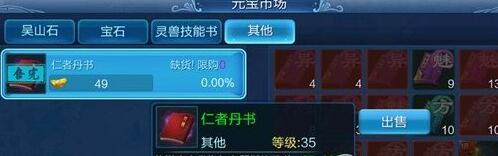 倩女幽魂手游仁者丹书交易指南_http://www.abetid.com_游戏攻略_第5张