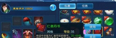 倩女幽魂手游仁者丹书交易指南_http://www.abetid.com_游戏攻略_第6张
