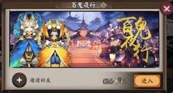 阴阳师百鬼夜行技巧有哪些 百鬼夜行撒豆子技