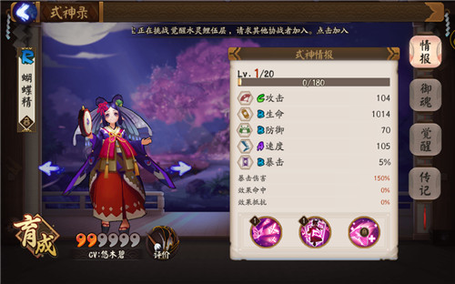 阴阳师蝴蝶精击败地点解析_http://www.abetid.com_游戏攻略_第1张