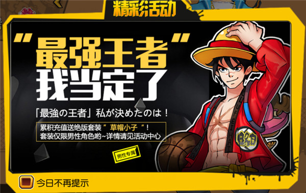 街篮手游草帽路飞套装怎么获得 街篮手游双11活动介绍 街篮手游草帽路飞套装怎么获得 街篮手游双11活动介绍