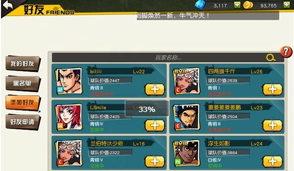 街篮手游怎么加好友 街篮手游加好友技巧 街篮手游怎么加好友 街篮手游加好友技巧