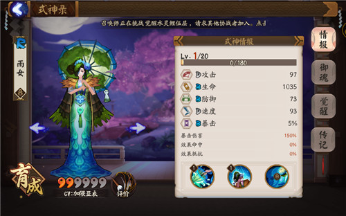 阴阳师雨女刷新地点与获取方法_http://www.abetid.com_游戏攻略_第1张