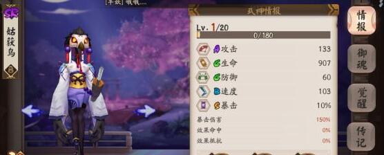 阴阳师新版姑获鸟有哪些技能_新版姑获鸟厉害吗