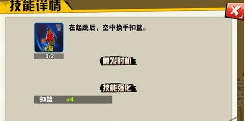 街篮手游怎么触发大风车扣篮 大风车扣篮技巧介绍 街篮手游怎么触发大风车扣篮 大风车扣篮技巧介绍