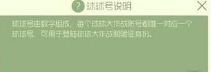 球球大作战球球号是什么 球球大作战球球号介绍 球球大作战球球号是什么 球球大作战球球号介绍