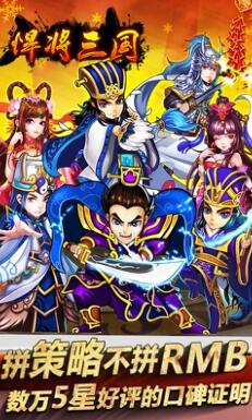 悍将三国GM版_悍将三国安卓变态版