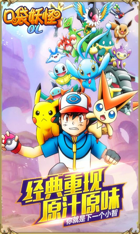 口袋妖怪变态版下载_口袋妖怪手游官方变态版 口袋妖怪变态版下载_口袋妖怪手游官方变态版