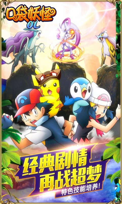 口袋妖怪OL无限钻石服_口袋妖怪OL公益服安卓版下载 口袋妖怪OL无限钻石服_口袋妖怪OL公益服安卓版下载