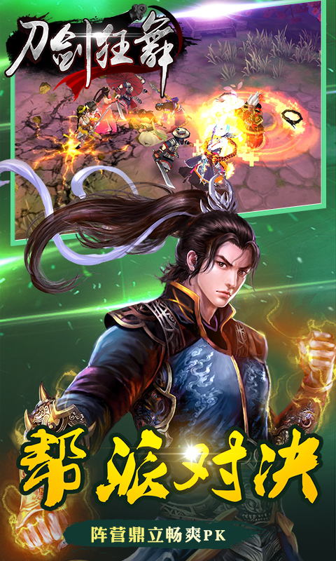 刀剑狂舞安卓无限元宝服丨刀剑狂舞公益服BT版v1.2.3