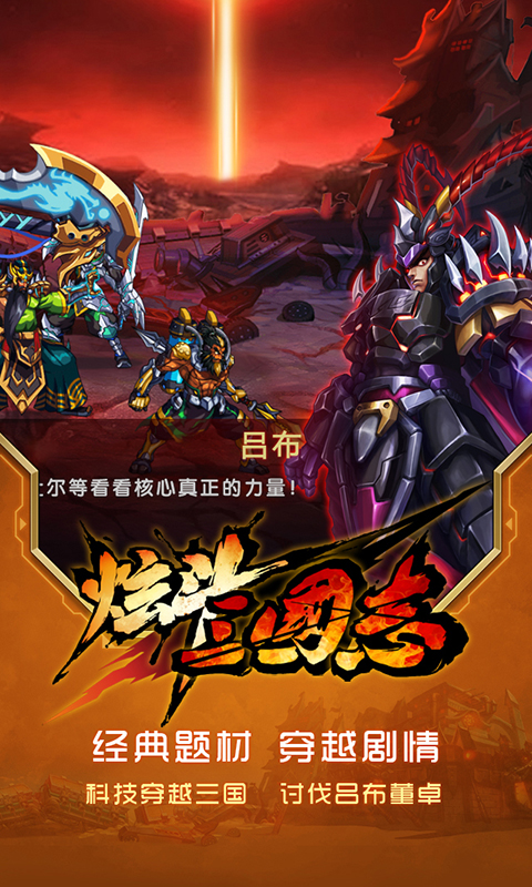 炫斗三国志变态版_炫斗三国志变态手游(上线送VIP4)