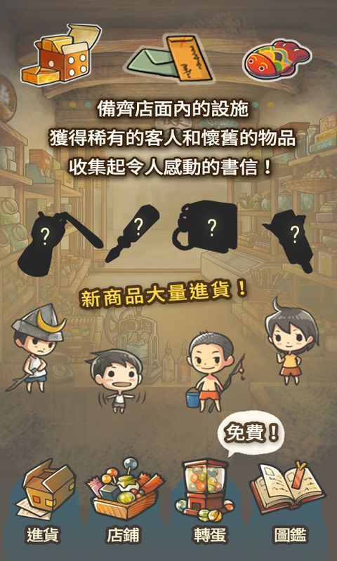 昭和杂货店物语2无限金币版_昭和杂货店物语2安卓内购版