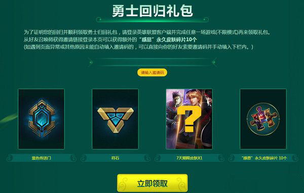 lol勇士回归礼包活动.jpg lol勇士回归礼包活动.jpg
