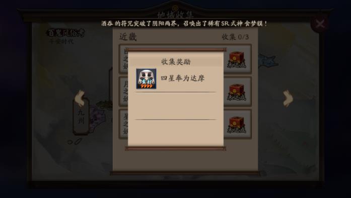 阴阳师地域收集更新内容_http://www.abetid.com_游戏攻略_第4张