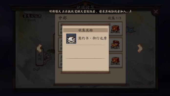 阴阳师地域收集更新内容_http://www.abetid.com_游戏攻略_第3张