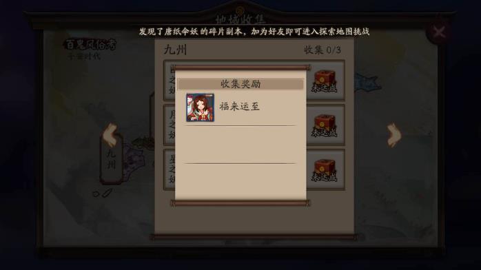 阴阳师地域收集更新内容_http://www.abetid.com_游戏攻略_第2张