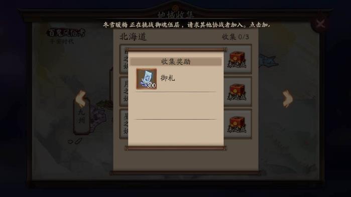 阴阳师地域收集更新内容_http://www.abetid.com_游戏攻略_第5张