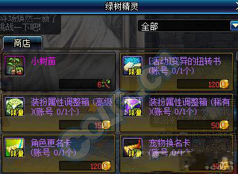 dnf绿树精灵的硬币获取途径_http://www.abetid.com_游戏攻略_第2张