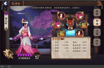 阴阳师6星樱花妖御魂怎么搭配.png