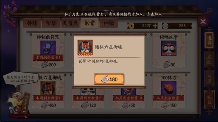 阴阳师勋章购买御魂 阴阳师勋章购买御魂