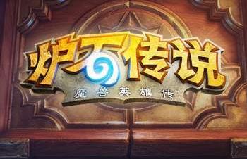 炉石传说本周乱斗内容介绍_http://www.abetid.com_游戏攻略_第1张
