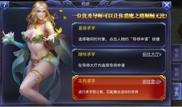 师徒系统 师徒系统