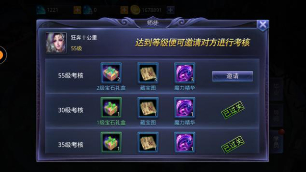 师徒系统 师徒系统