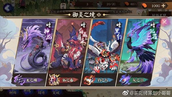 阴阳师御灵副本 阴阳师御灵副本