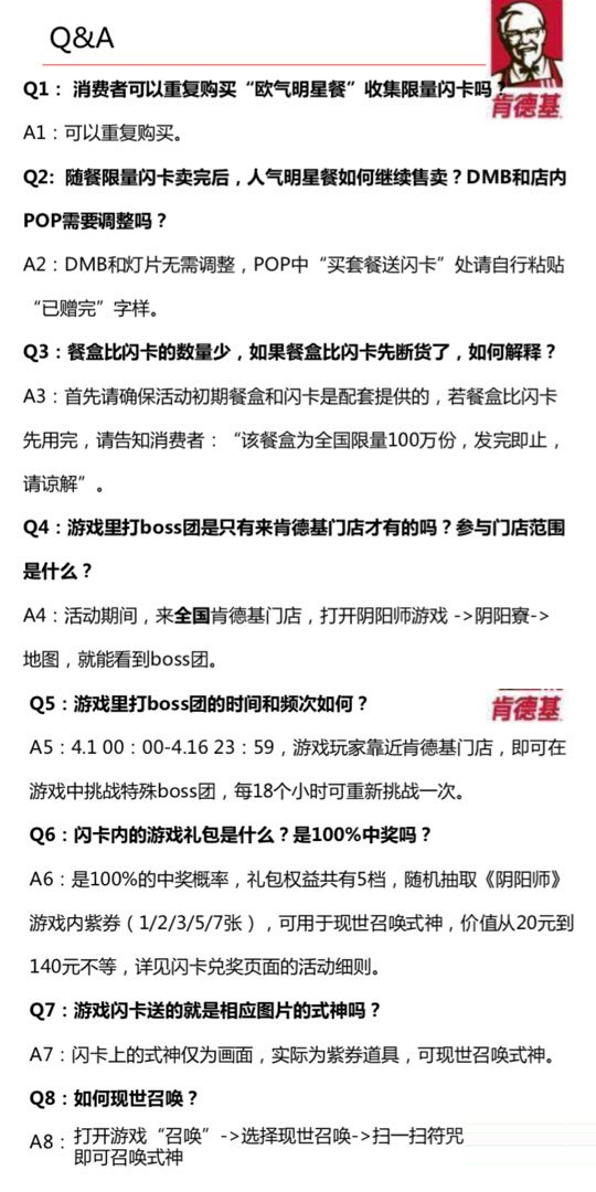 阴阳师限量闪卡上架肯德基.png 阴阳师限量闪卡上架肯德基.png