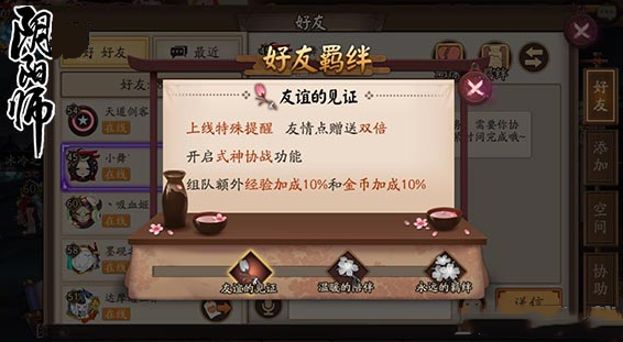 阴阳师亲友关系奖励一览_http://www.abetid.com_游戏攻略_第1张