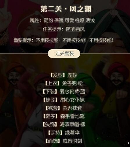 奇迹暖暖风渊传奇1攻略指南_http://www.satyw.com_游戏攻略_第3张