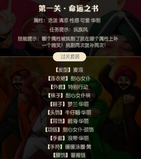 奇迹暖暖风渊传奇1攻略指南_http://www.satyw.com_游戏攻略_第2张