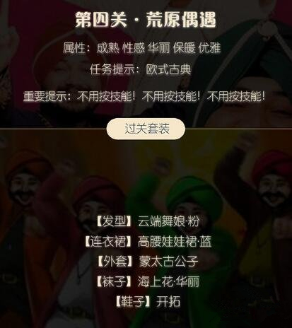 奇迹暖暖风渊传奇1攻略指南_http://www.satyw.com_游戏攻略_第5张