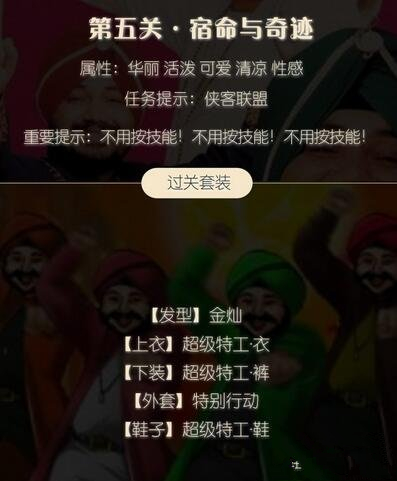 奇迹暖暖风渊传奇1攻略指南_http://www.satyw.com_游戏攻略_第6张