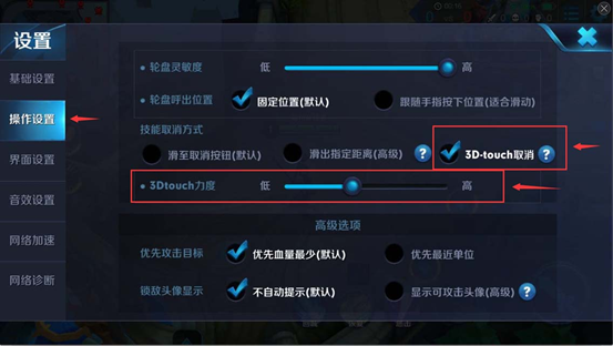 王者荣耀3dtouch怎么取消.png 王者荣耀3dtouch怎么取消.png