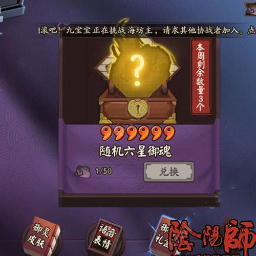 阴阳师八歧大蛇鳞片兑换6星御魂.jpg 阴阳师八歧大蛇鳞片兑换6星御魂.jpg
