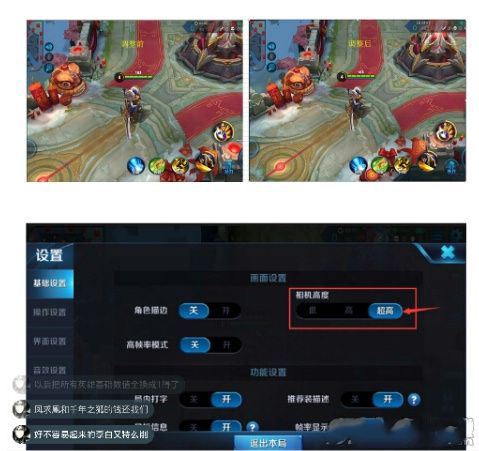 王者荣耀怎么调超高视野.jpg 王者荣耀怎么调超高视野.jpg