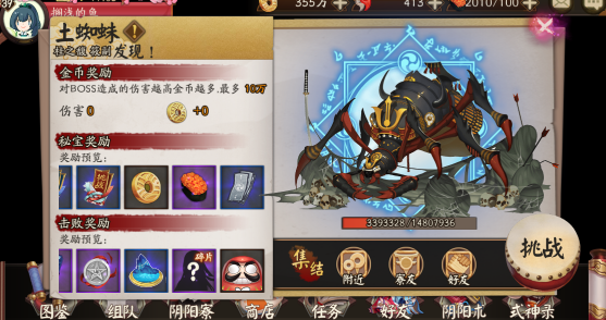 1495178417456627.png 阴阳师土蜘蛛有什么技能 阴阳师土蜘蛛boss技能奖励一览3.png