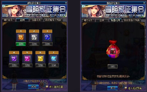 DNF2017冒险家征集令活动内容