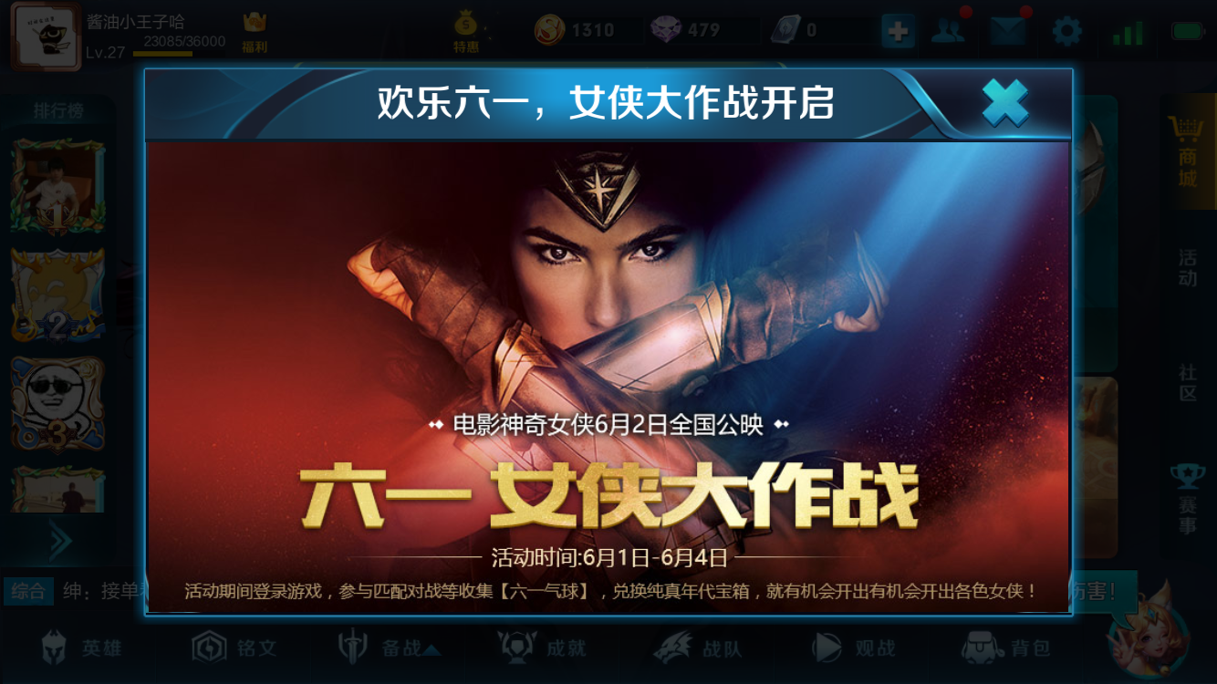 王者荣耀神奇女侠大作战怎么参加