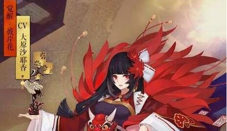 阴阳师彼岸花评测_http://www.abetid.com_游戏攻略_第1张