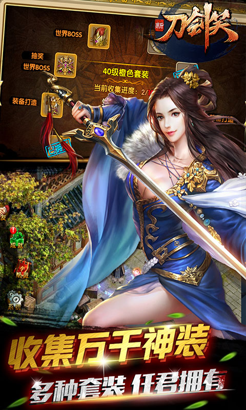 变态版福利武侠手游_新刀剑笑公益服福利手游 变态版福利武侠手游_新刀剑笑公益服福利手游