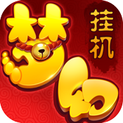 梦幻挂机ios 梦幻挂机ios