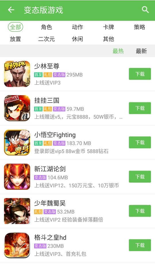 变态版游戏盒子_变态版游戏盒子有哪些_手游变态版app平台盒子