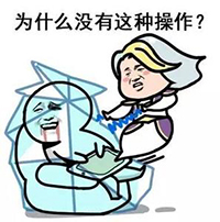 我去还有这种操作破解