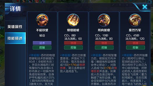 王者荣耀苏烈好玩吗_王者荣耀英雄苏烈全面解析