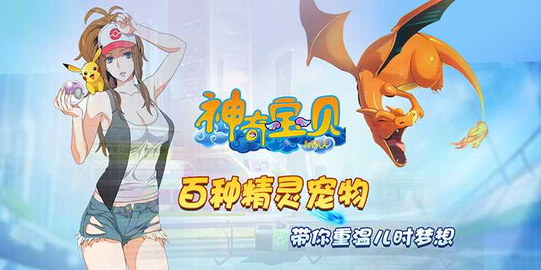2017休闲卡牌手游推荐_神奇宝贝Max变态版上线送vip5