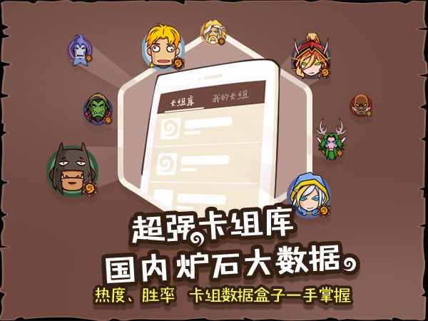 炉石传说盒子官方版_炉石助手绿色免费版