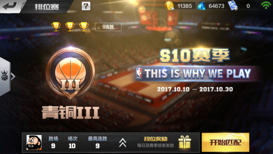 最强NBA排位模式是怎么样的_最强NBA排位模式介绍