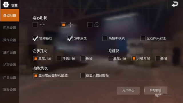 手机荒野行动操作如何设置好_手机荒野行动操作设置方案推荐